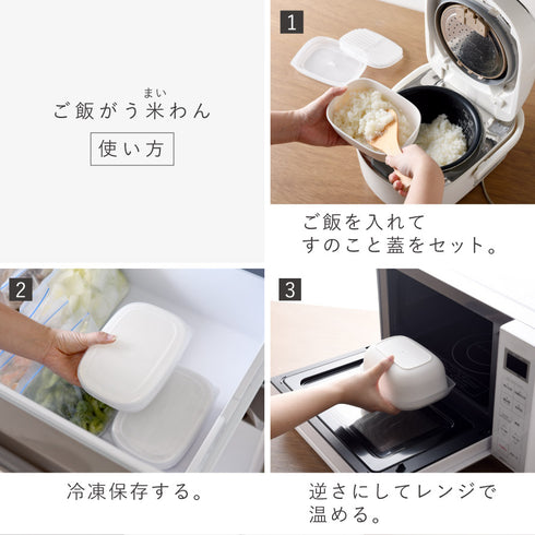 ご飯がう米わん 1合用.|s5