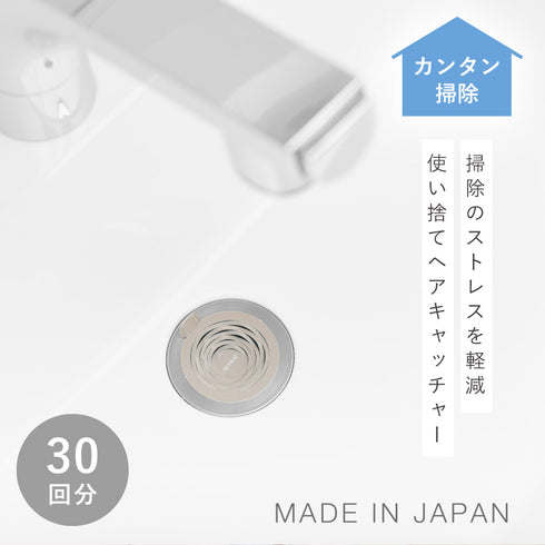 洗面台カミキャッチャー 30回分.|s1
