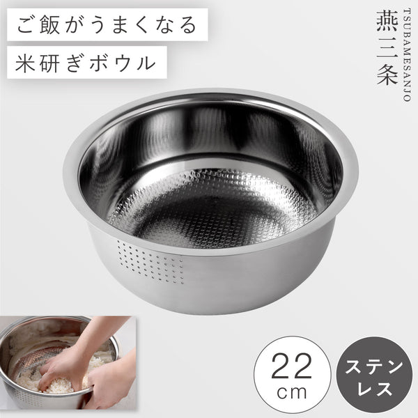 逸品物創 お米の里の米研ぎボウル 22cm.|m2