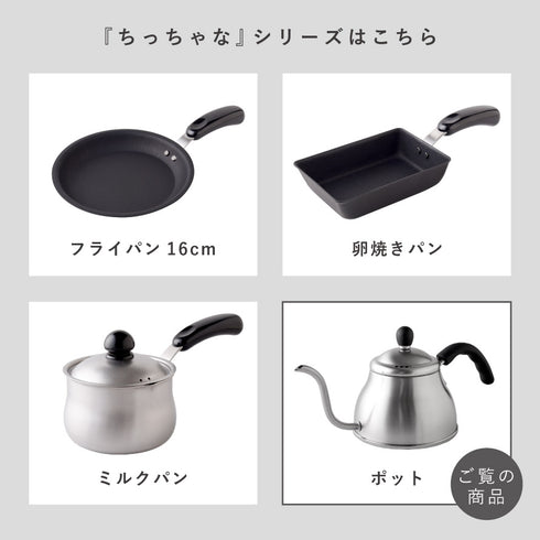 ちっちゃなポット.|s8