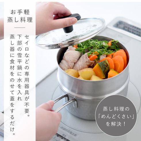 雪平鍋 蒸し器3点セット 15cm.|s4
