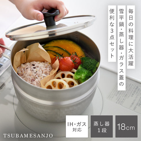 雪平鍋 蒸し器3点セット 18cm.|s1