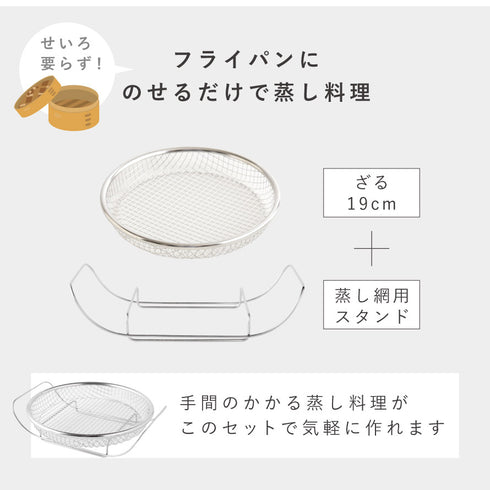 蒸し鍋用スタンド(お皿のざる19cm付).|s3