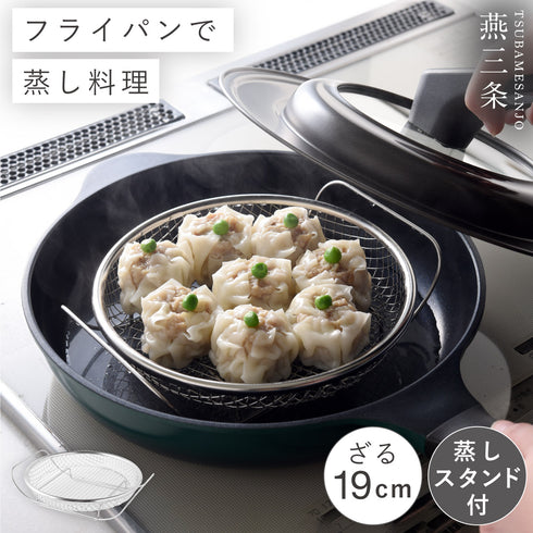 蒸し鍋用スタンド(お皿のざる19cm付).|m2
