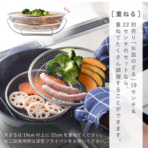 蒸し鍋用スタンド(お皿のざる22cm付).|s9