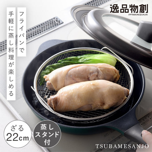 蒸し鍋用スタンド(お皿のざる22cm付).|s1