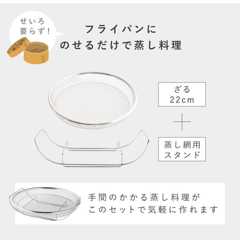 蒸し鍋用スタンド(お皿のざる22cm付).|s3
