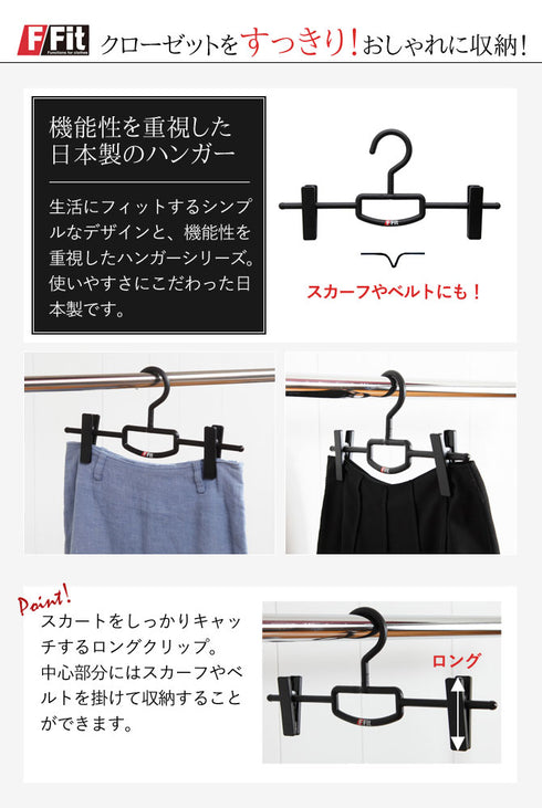 スカートハンガー おしゃれ 収納 ズボン クリップ エフフィット クリップバー.|s2