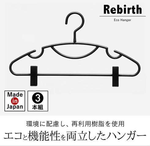 リバースセットスリムハンガークリップ付 3本組.|s1