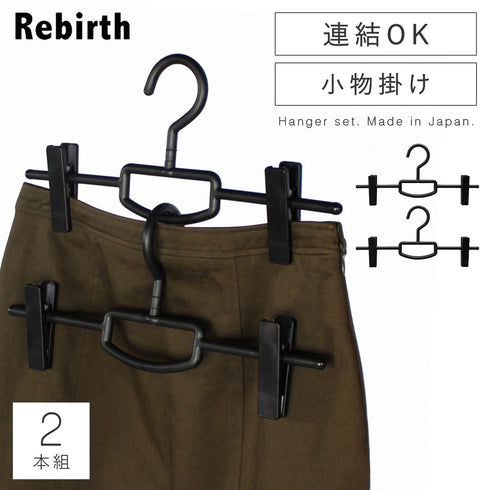リバース クリップバー 2本組.|m2
