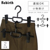 リバース クリップバー 2本組.|m2