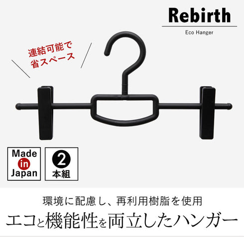 リバース クリップバー 2本組.|s1