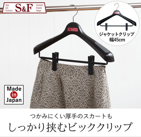 S&Fジャケットクリップ肩幅45cmブラック.|s1