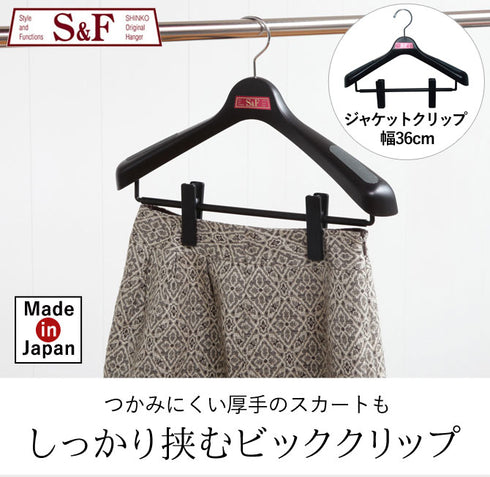 S&Fジャケットクリップ肩幅36cmブラック.|s1