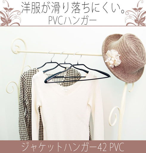 滑らないハンガー ノンスリップハンガー ジャケットハンガー42 PVC.|s1