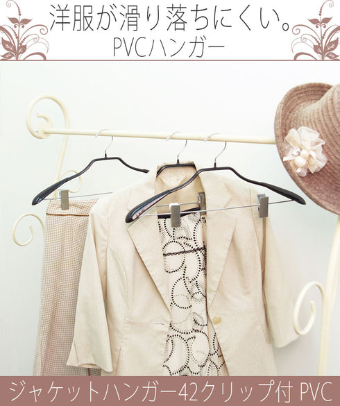 滑らないハンガー ノンスリップハンガー ジャケットハンガー42クリップ付 PVC.|s1