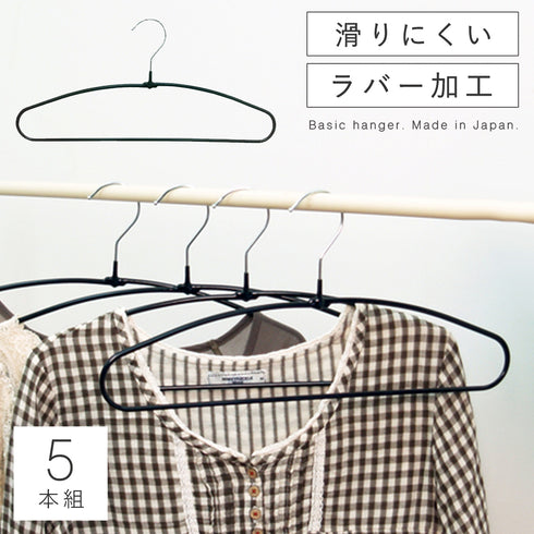 滑らないハンガー ノンスリップハンガー シャツハンガー5本組 PVC.|m2