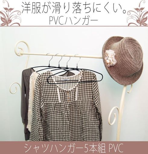 滑らないハンガー ノンスリップハンガー シャツハンガー5本組 PVC.|s1