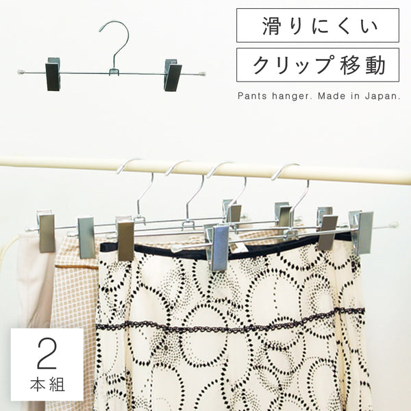 滑らないハンガー ノンスリップハンガー  スカートハンガー2本組 STL.|m2