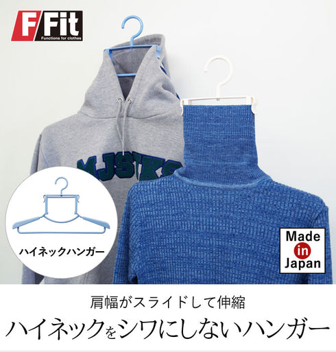 エフフィット ハイネックハンガー.|s1