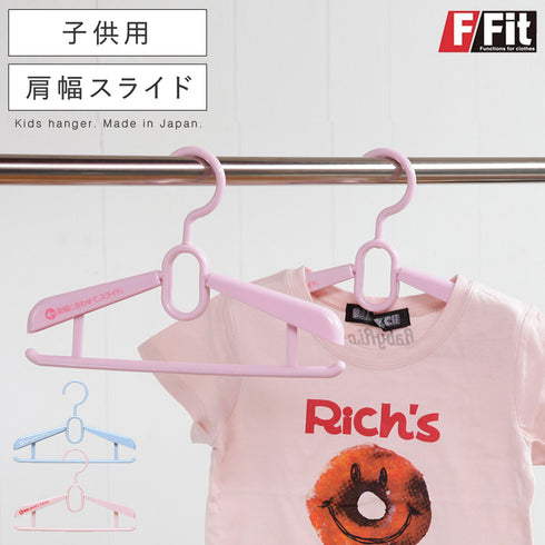 エフフィット ジュニアスライドハンガー.|m2