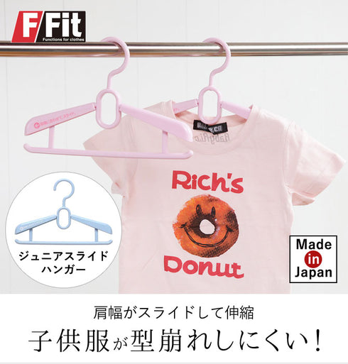 エフフィット ジュニアスライドハンガー.|s1