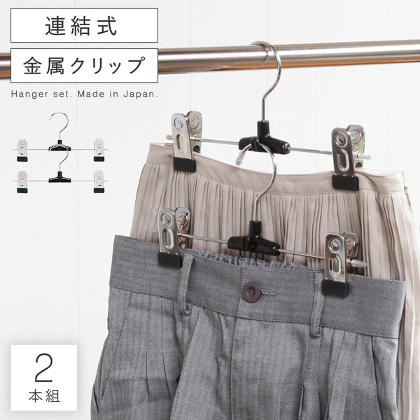 S&Fメタルスカートハンガー1段2本組.|m2