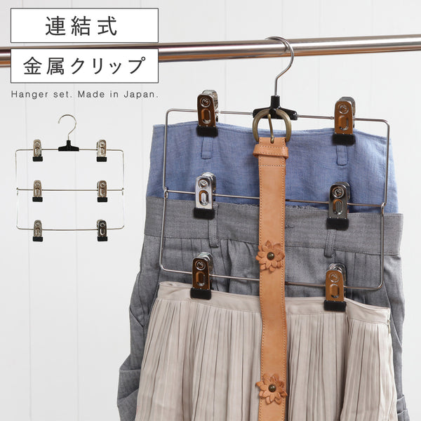 S&Fメタルスカートハンガー3段.|m2