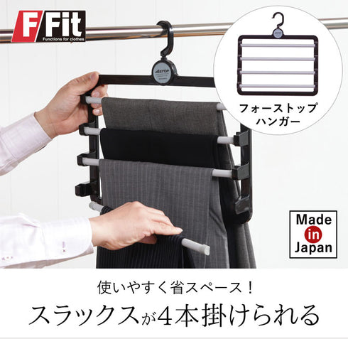 フォーストップハンガー.|s1