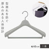 モノクローゼット スーツハンガーストップ40