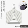モノクローゼット スーツハンガーストップ40