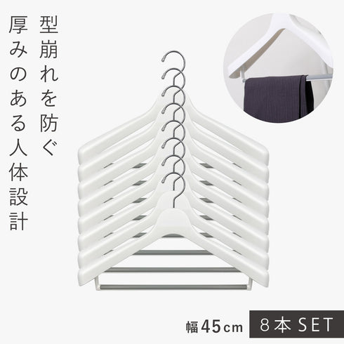 モノクローゼット スーツハンガーストップ45