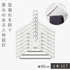 モノクローゼット スーツハンガーストップ45