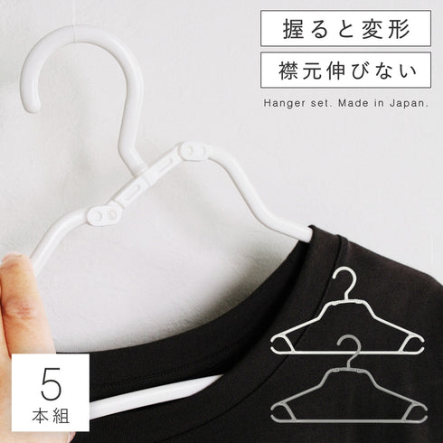 モノクローゼット シャツハンガー スピーディ5本組.|m2