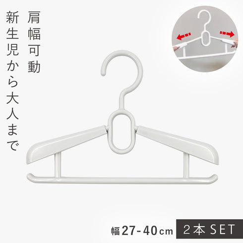モノクローゼット ジュニアスライドハンガー 2本組