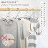 モノクローゼット ジュニアスライドハンガー 2本組.|s1