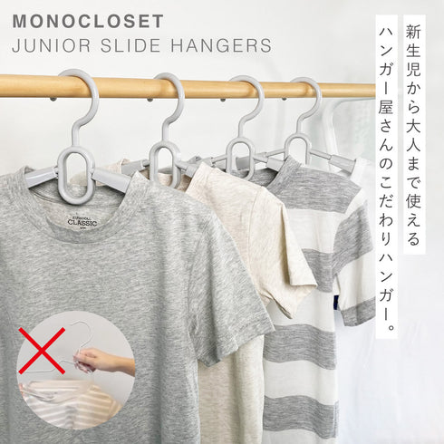 モノクローゼット ジュニアスライドハンガー 2本組.|s1