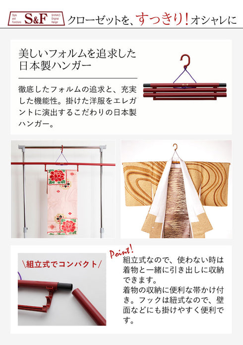 S&F着物ハンガー雅の舞.|s2