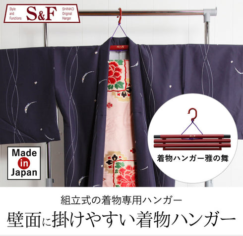 S&F着物ハンガー雅の舞.|s1