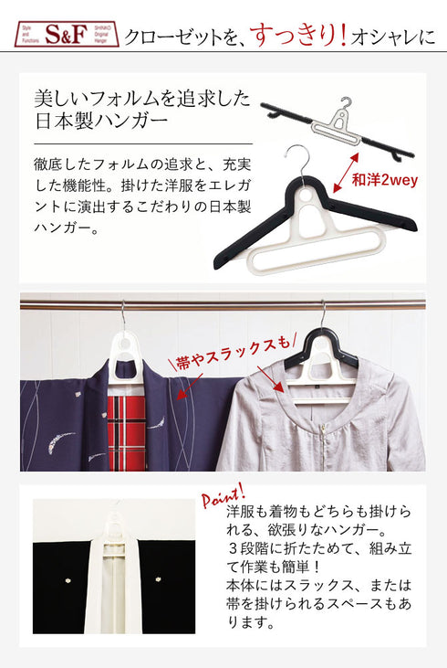 S&Fニュー和洋ハンガー.|s2