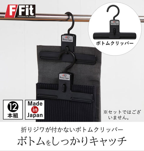 エフフィットボトムクリッパー12本組.|s1
