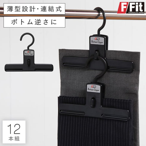 エフフィットボトムクリッパー12本組.|m2