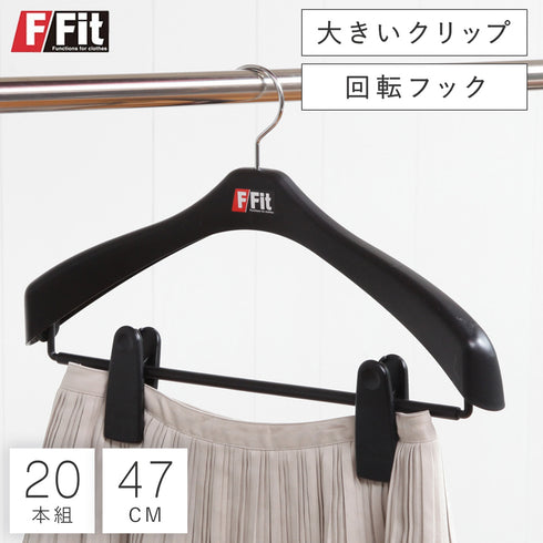 エフフィットジャケットビッグクリップ肩幅47センチ20本組.|m2