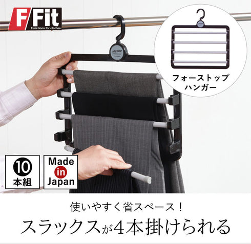 エフフィット フォーストップハンガー 10本組.|s1
