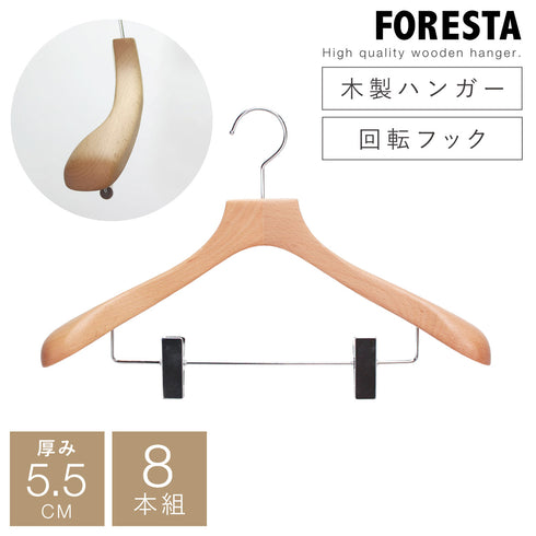 フォレスタ 55C 8本組
