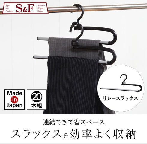 S&F リレースラックス2本組 20本セット.|s1