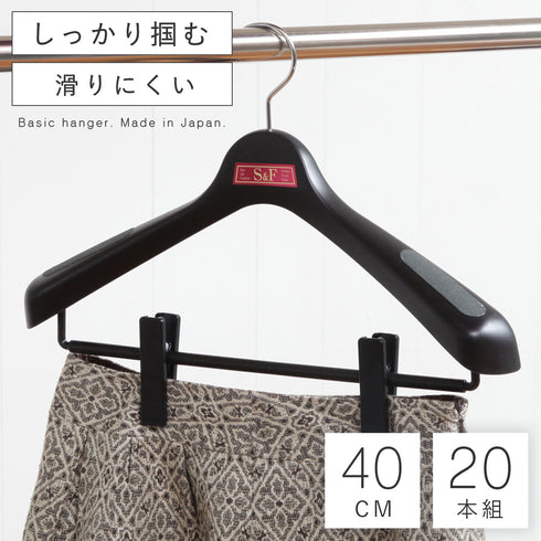 S&Fジャケットクリップ肩幅40cm 20本組.|m2