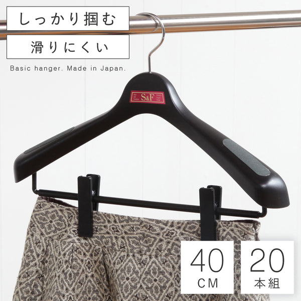 S&Fジャケットクリップ肩幅40cm 20本組.|m2