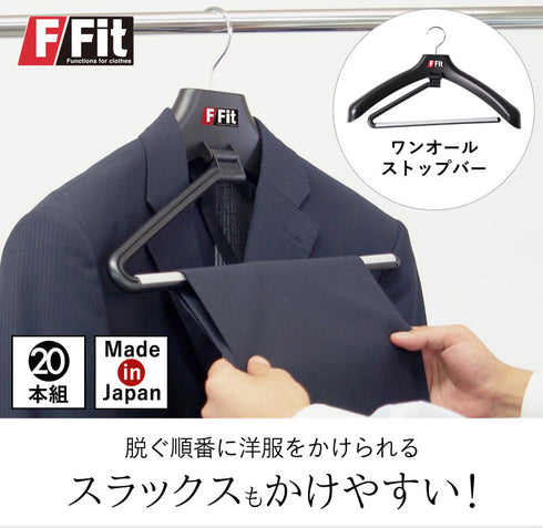 エフフィットワンオールストップバー肩幅45cm 20本組.|s1