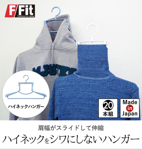 ハイネックハンガー 20本組.|s1